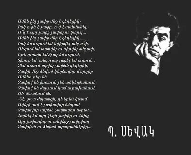 Стихи на армянском