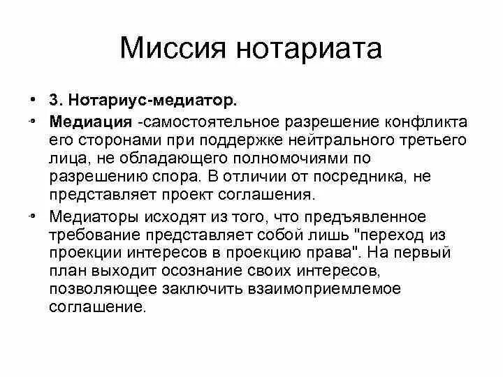 Https infonot ru files. Функции нотариата. Цели нотариата. Требования нотариата. Требования нотариата кратко.