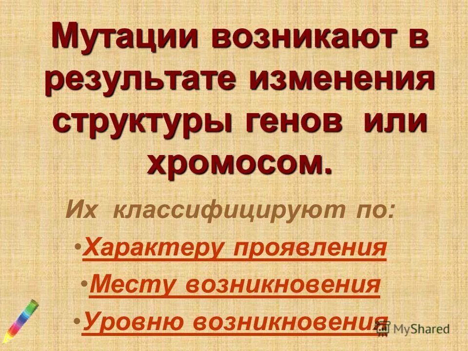 Мутации происходят в результате изменений в. Мутации происходят в результате изменений в. Причины возникновения мутаций. Мутация это изменение генотипа. Результаты генных мутаций.