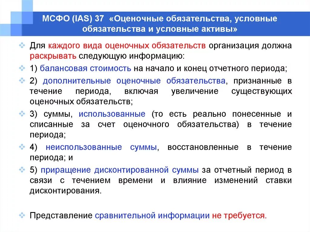 Пбу условные активы и обязательства. Оценочное обязательство МСФО. Условные обязательства и условные Активы. Активы и обязательства это в МСФО. Учет оценочных обязательств.