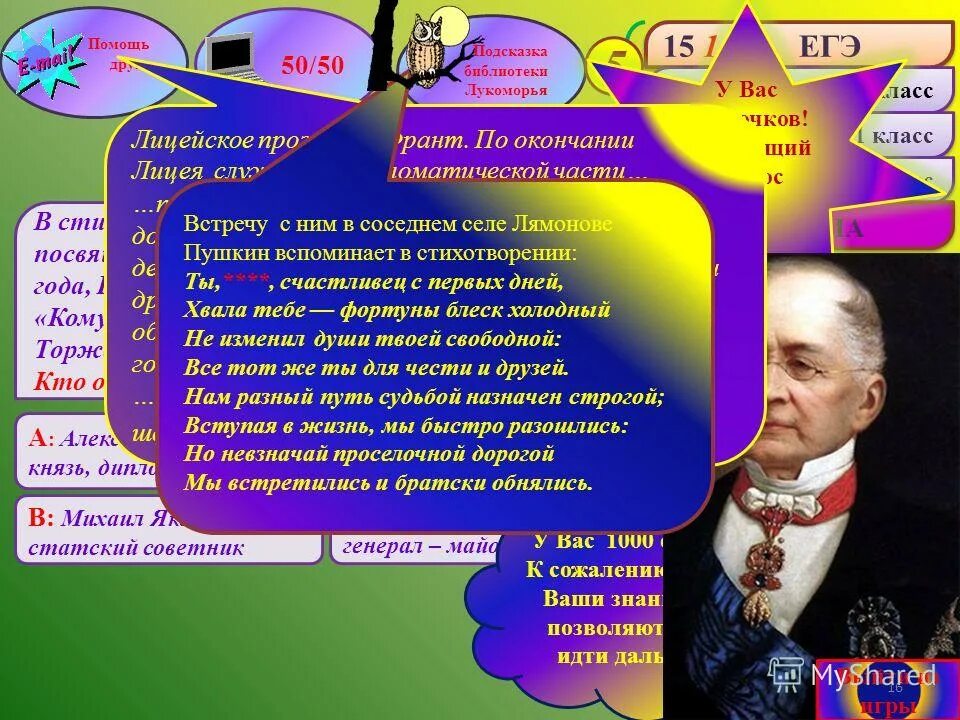пушкин пущину стихотворение. обращение пушкина к пущину. хвала тебе фортуны блеск холодный. хвала тебе фортуны блеск холодный.