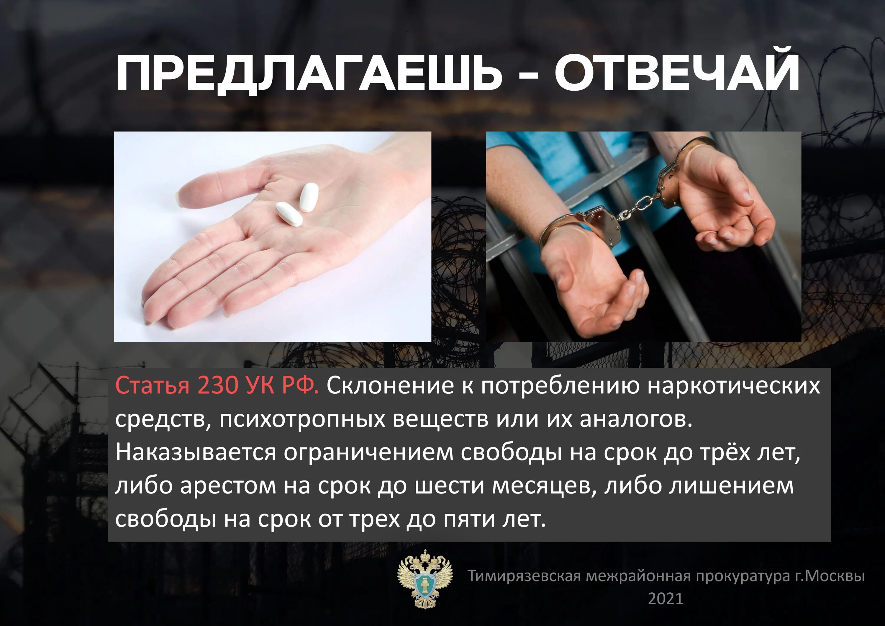 статья 231 уголовного кодекса. склонение наркотических средств. порядок оформления несчастных случаев. статья 230 ук рф. ст 230 ч 3.