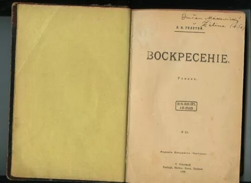 Воскресенье лев толстой читать. Толстой воскресенье 1899. Толстой Воскресение первое издание. Лев Николаевич толстой Воскресение. Толстой Воскресение первые издания.