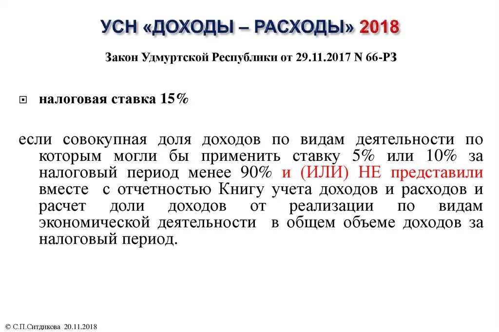 Усн доходы расходы признание расходов. УСН доходы-расходы. УСН доходы. УСН расходы. УСН доходы -расходы и доходы.