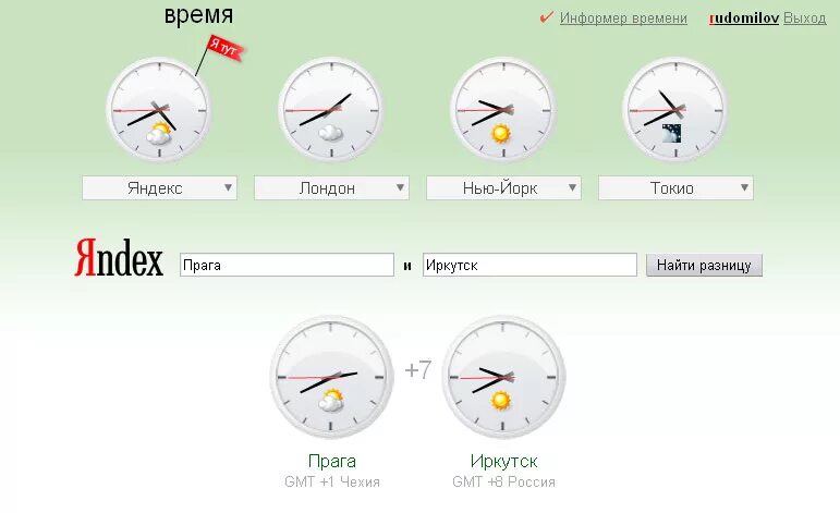 Пагөда на сегодня по часам. Информеры часы. Сколько сейчас времени.