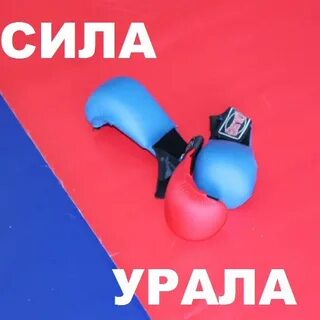 Сила урала