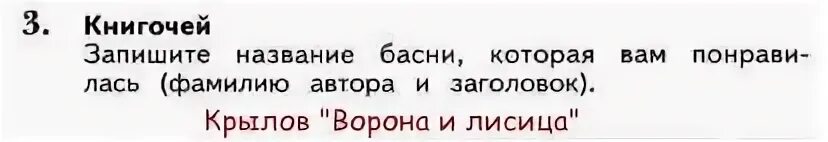 Понравилась фамилия. Басня Эзопа голубь который хотел пить. Эзоп басня голубь который хотел пить читать. Басня Крылова голубь который хотел пить. Басня голубь который хотел пить читать.