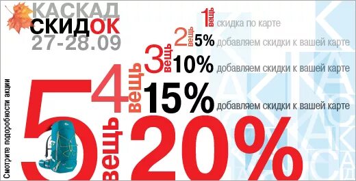 Добавить скидку