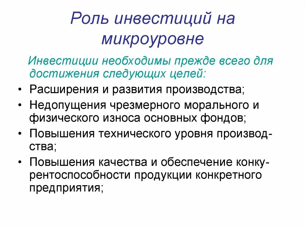 Роль предприятий в экономике страны. Важность привлечения инвестиций для развития экономики. Роль инвестиций в экономике. Экономическая роль инвестиций. Важность инвестиций для экономики.