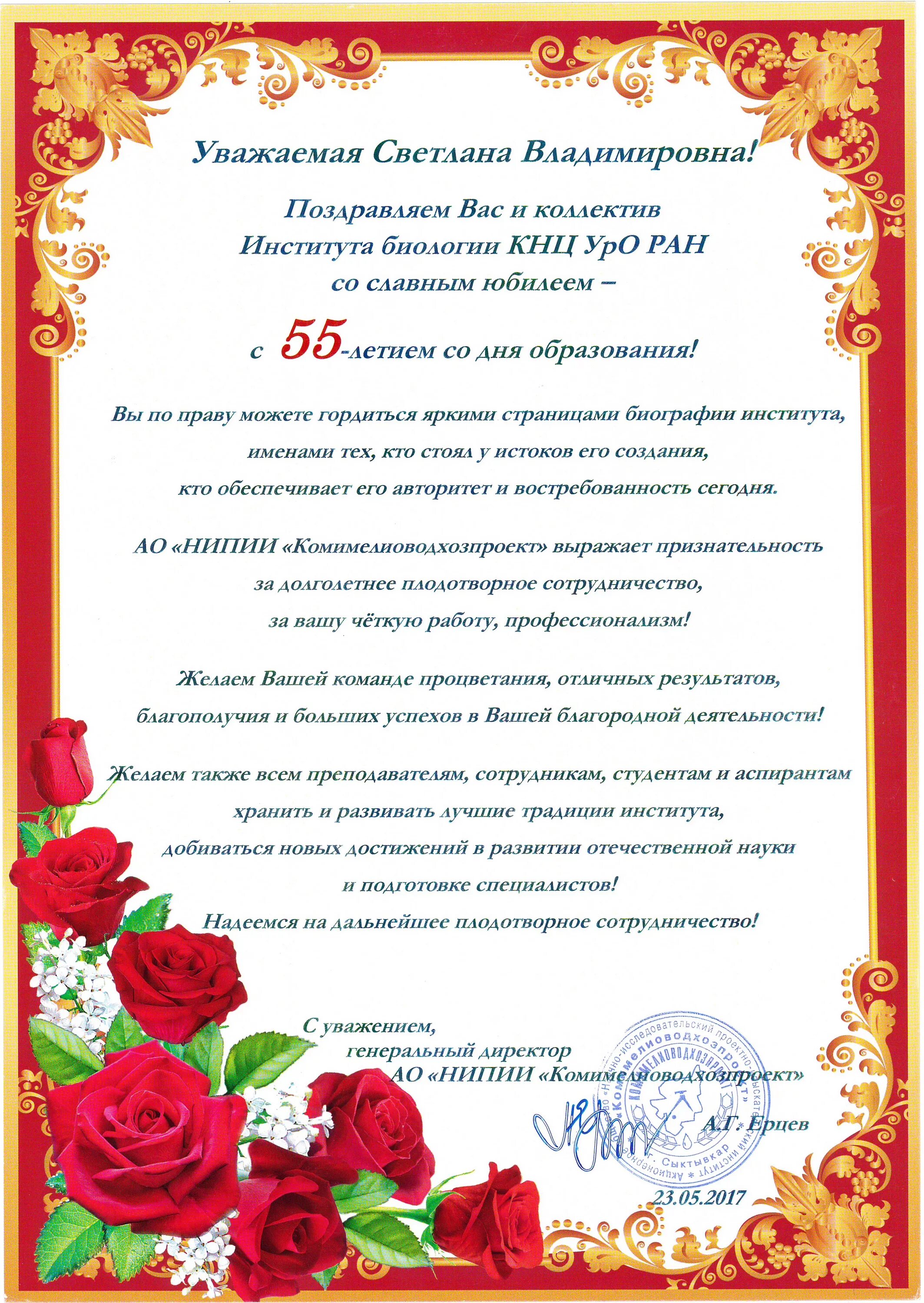 Коллеге 55 женщине