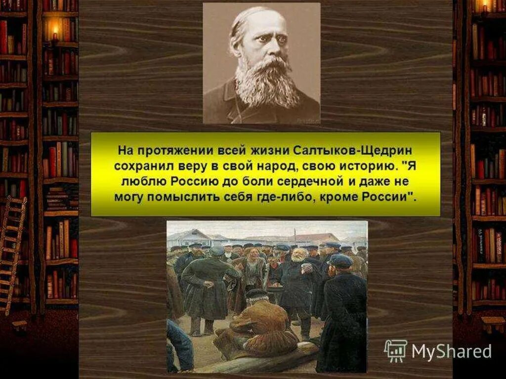 История в произведениях салтыкова щедрина