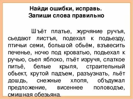 Помочь с текстом исправить ошибки