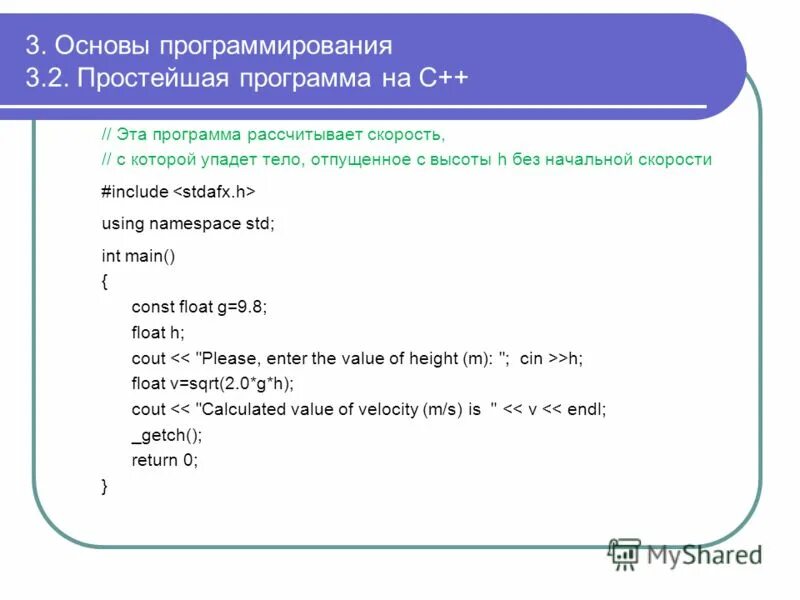 По словам андрея это простая программа. Основы программирования с++. Программа в основе программирования. Простейшие команды программирования. Простейшая программа.