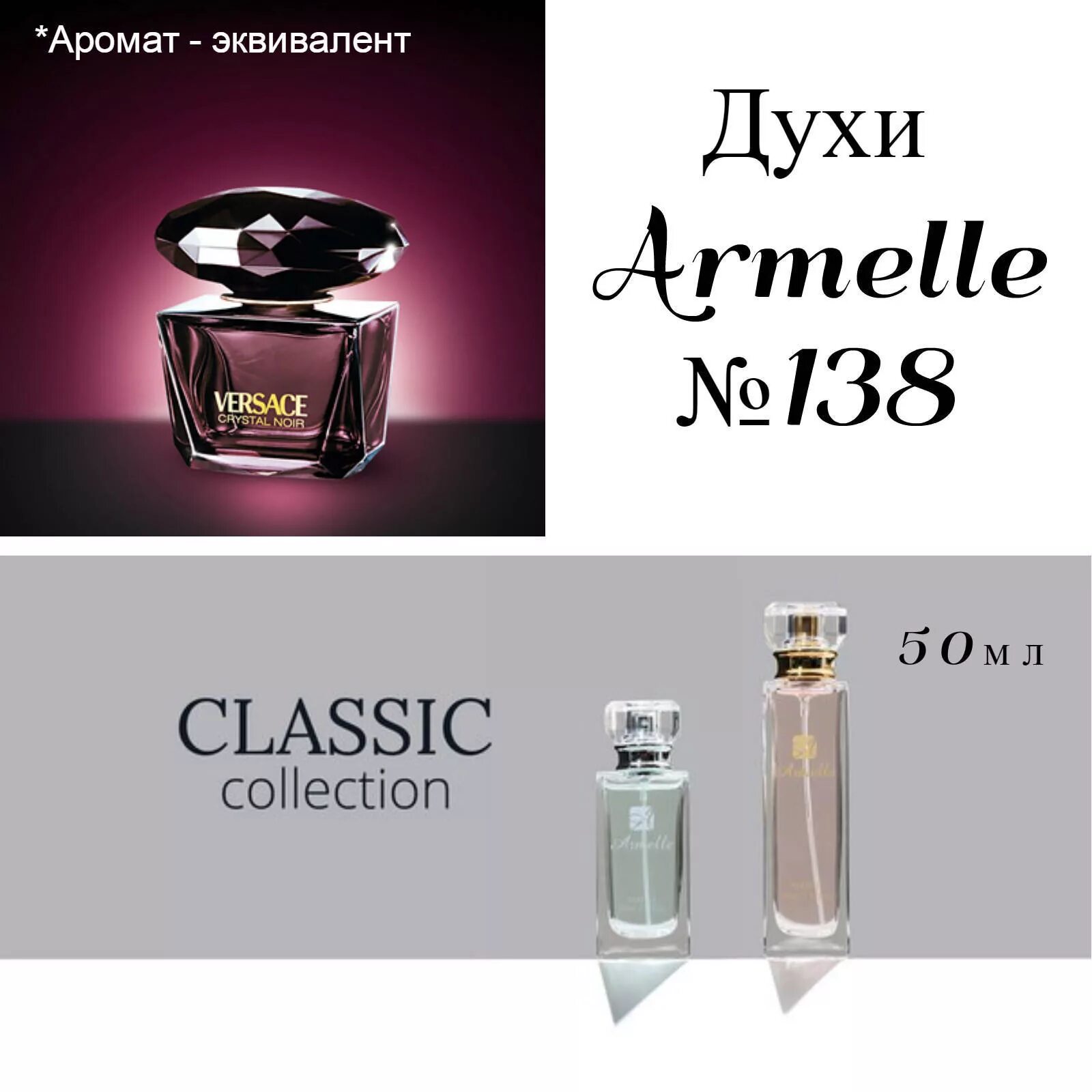 эквивалент духи описание
