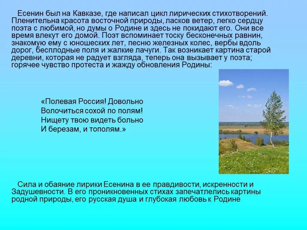 Сочинение проблема любви к родине. Родина Есенина природа. Тема Родины и природы в лирике Есенина. Образ Родины в стихах. Есенин тема Родины и природы.