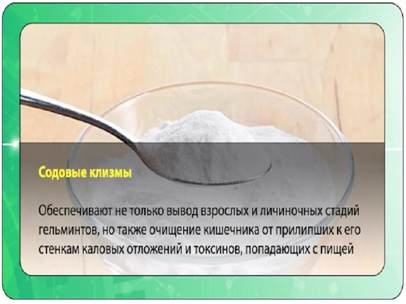Клизма с солью. Растворы для клизмы для очищения. растворы для клизмы для очищения кишечника. клизма с содой и солью пропорции.