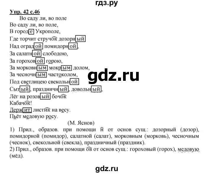 4 класс русский страница 42 упражнение 89