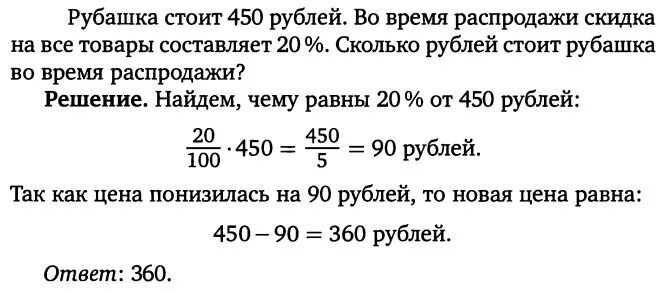 Один отрез стоит 450 рублей второй. Рубашка стоит 450 рублей во время. 450 Рублей дегнй. Задача рубашка стоит 120 рублей. Сколько стоят в рублях 450 рубуксов.