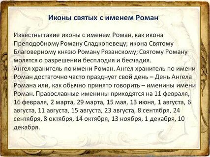 Разные святые имена