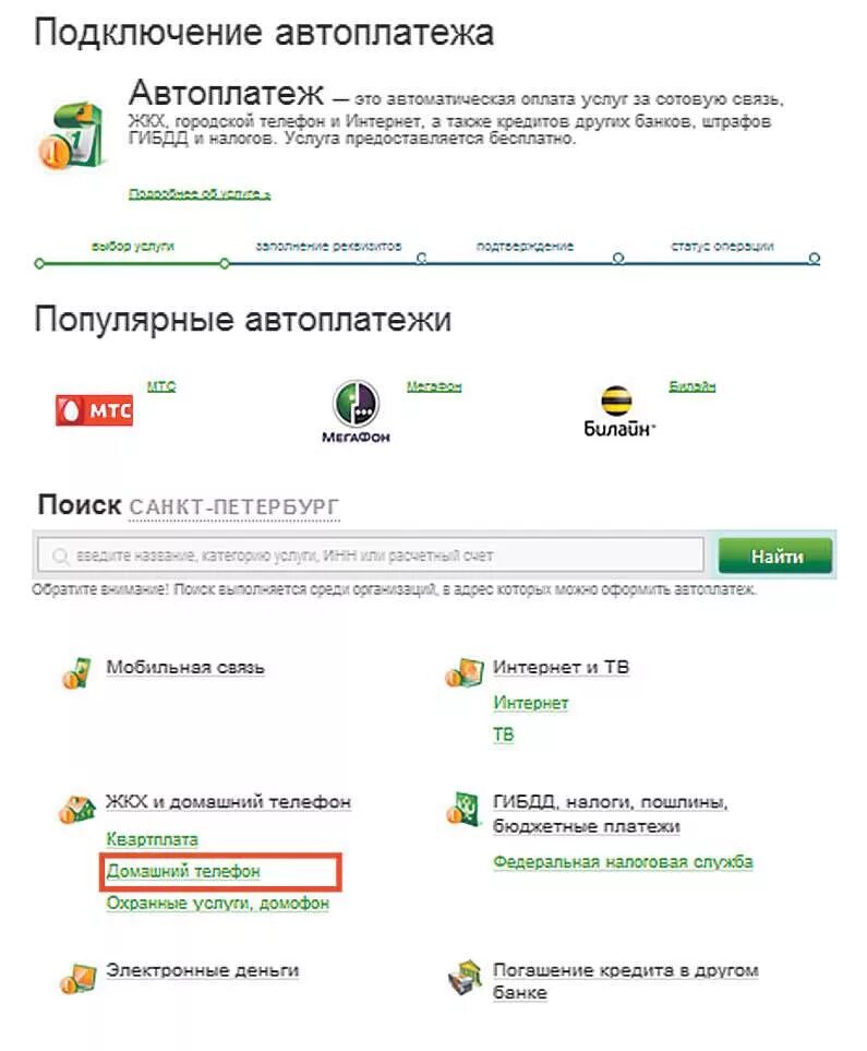 Как подключить автоплатеж билайн с карты. Как подключить автоплатеж билайн с карты