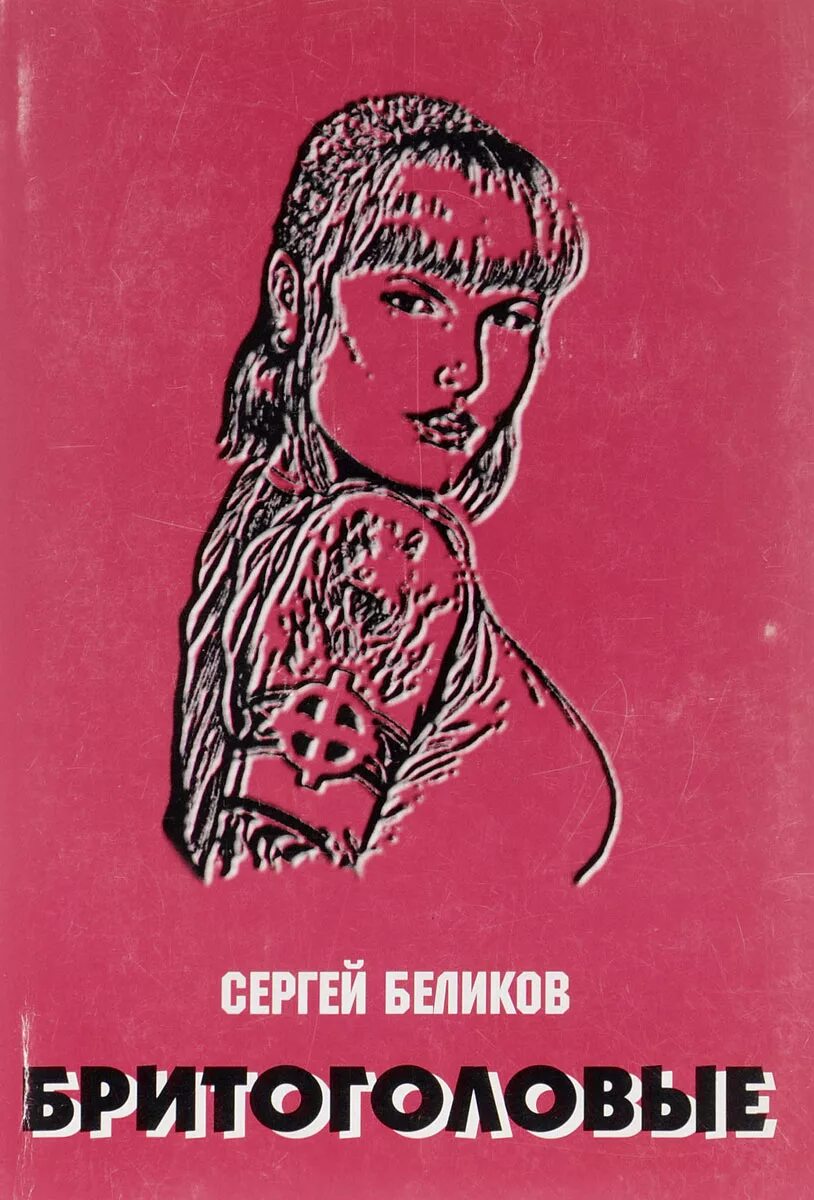Книги сергея белого. Белый клинок книга. Славянское фэнтези книги. Как выглядит кот криди из книги сергея лукьяненко предел. Белая лебедушка детская книга.