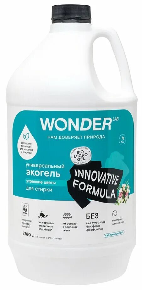 Wonder lab гель для стирки утренние цветы. Экогель для стирки белья. Wonder экогель. Вондер гель для стирки. Wonder детский гель для стирки.