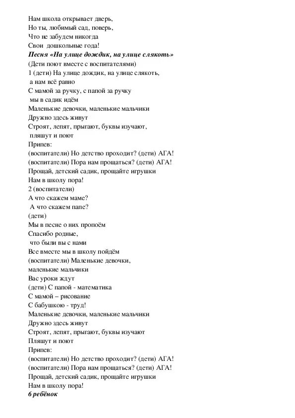 Детская песня прощай слушать. Прощайте игрушки текст. Песня Прощайте игрушки текст песни. Прошацти игрулкипесня текст. Прощайте игрушки песня.