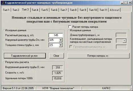 Программа расчета давления