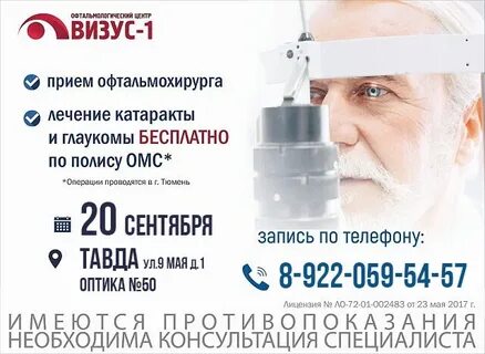 Визус сургут