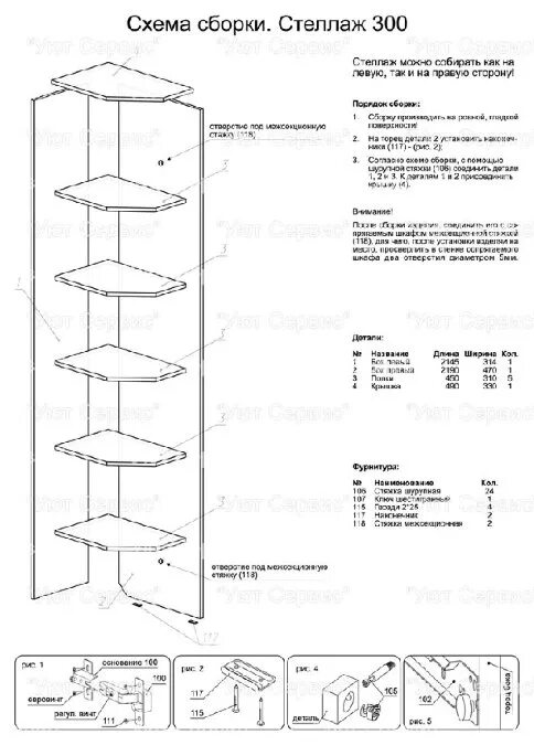 Схема сборки полки. Шкаф угловой Шатура схема сборки. Угловой шкаф лазурит схема сборки. Шкаф е-1 угловой схема сборки. Шкаф-купе Рим-180 много мебели схема сборки.