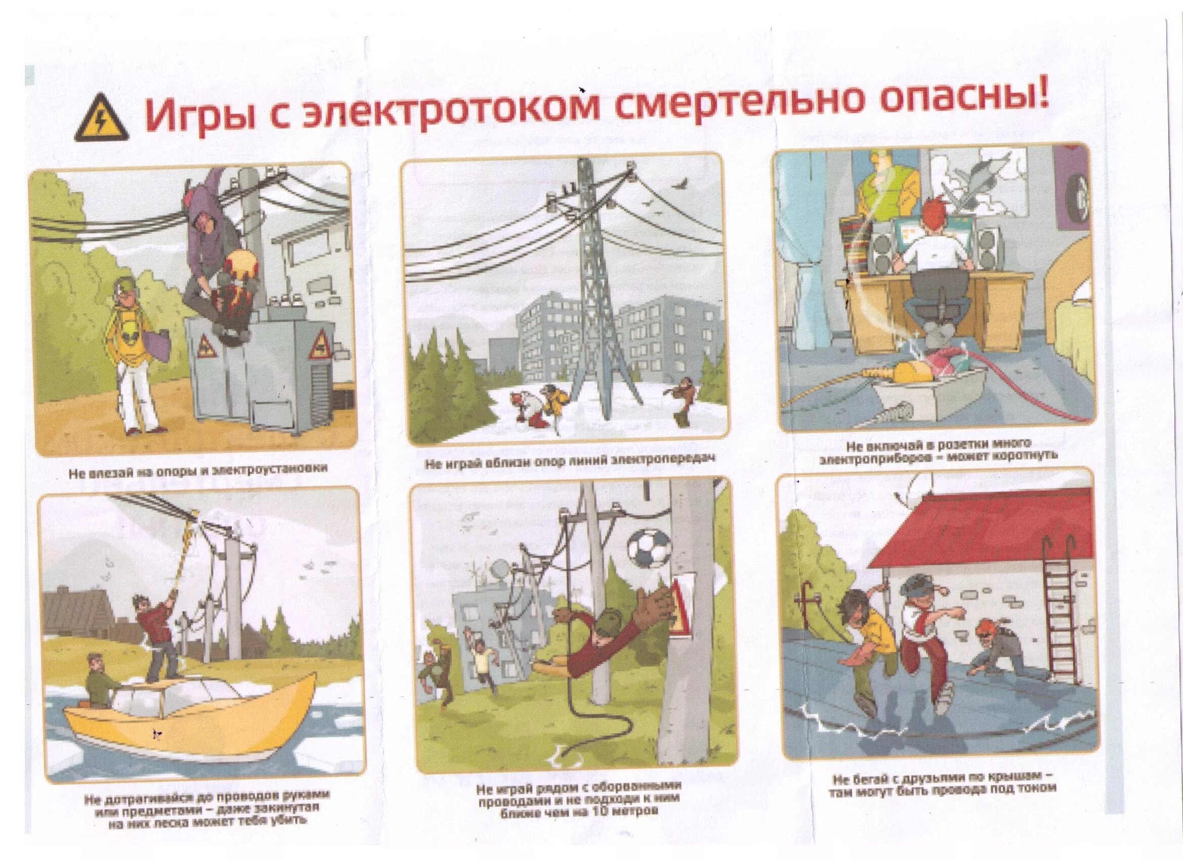 Плакат электробезопасность рисунок 8 класс. Плакаты по электробезопасности для детей. Детский плакат по электробезопасности. Плакаты электробезопасности для детей. Меры электробезопасности в быту.