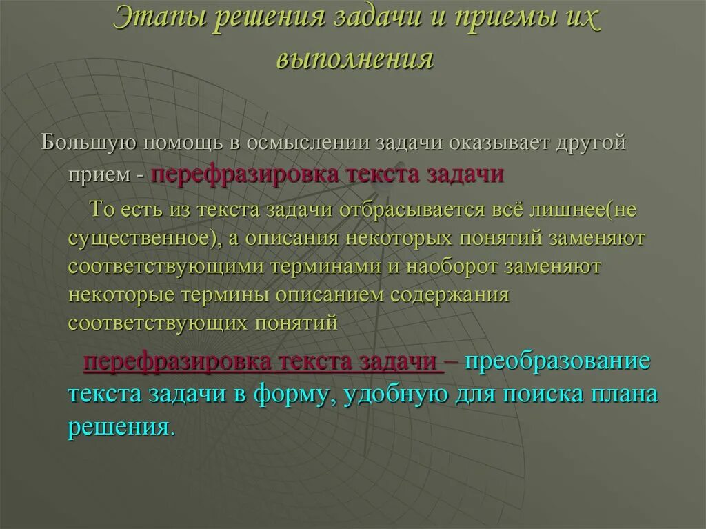 Этапы текстовой задачи. Этапы решения задачи и приемы их выполнения. Этапы решения текстовой задачи и приемы их выполнения. Этапы решения задачи арифметическим методом и приемы их выполнения. Приемы выполнения текстовых задач.