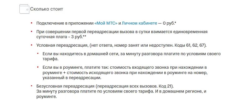 Команда как убрать переадресацию. Подключить переадресацию мтс. Переадресация звонков мтс. Переадресация мтс. Переадресация звонков мтс.