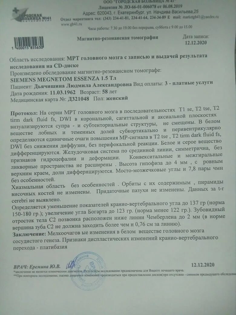 Мрт шейного отдела расшифровка заключение. Doppler ultrasound of head. Артерии шеи мрт. Протокол узи сосудов шеи. Мрт протокол.