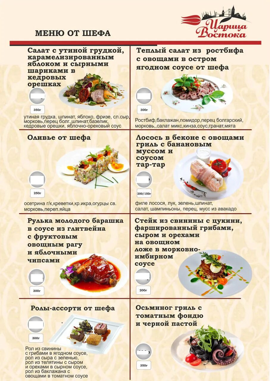 Ресторанные блюда меню. Меню. блюда от шеф повара меню. фирменные блюда меню. ресторанное меню салаты.