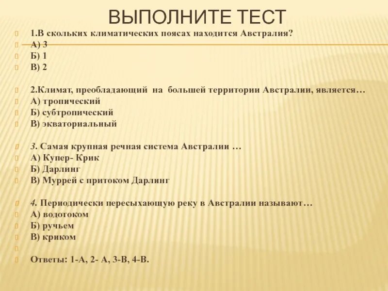 Тест по географии австралия и океания