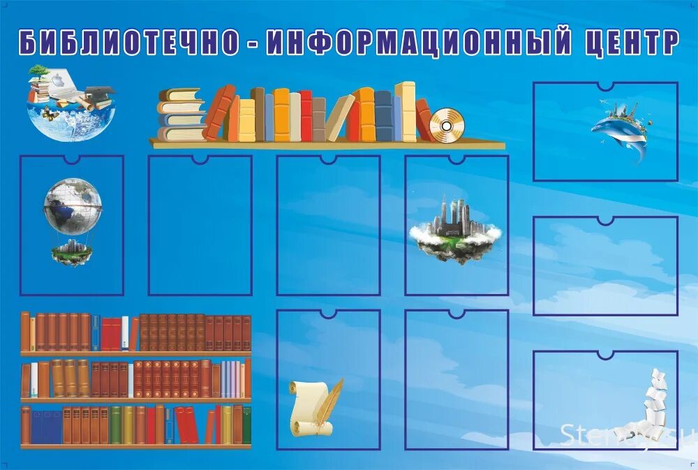 Стенды для библиотеки. Стенды для библиотеки школы. Информационный стенд в библиотеке. Школьные стенды библиотечные.