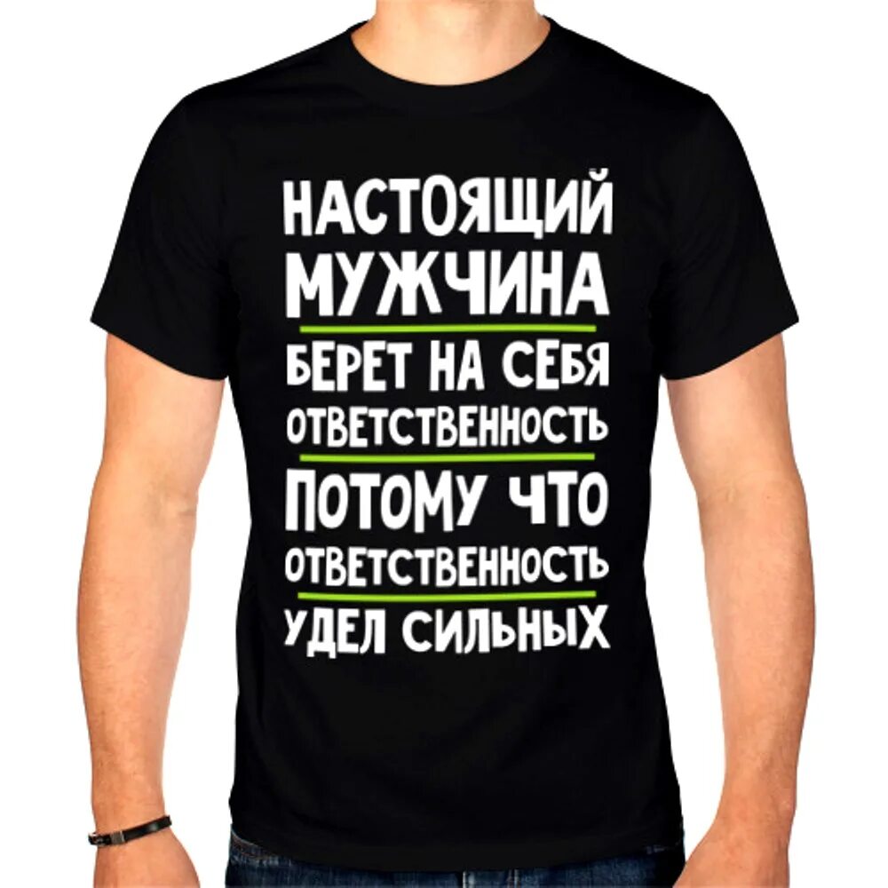 Кому нужен забирайте. Настоящий мужчина. Настоящий мужик. Настоящий мужчина картинки. Слова настоящего мужчины.