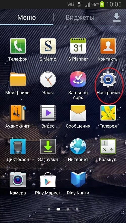 Андроид. Главное меню смартфона. Самсунг меню. Настройка смартфона. Приложение для экрана телефона андроид
