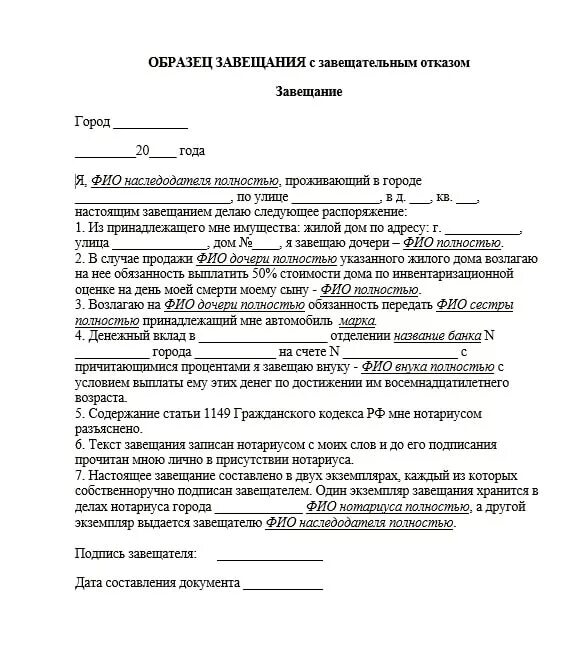Как правильно составить завещание при жизни образец. Завещание пример написания. завещание образец 2025. образец составления завещания. завещание на квартиру образец заполнения.