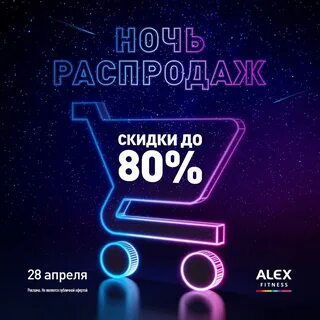 Sale alex