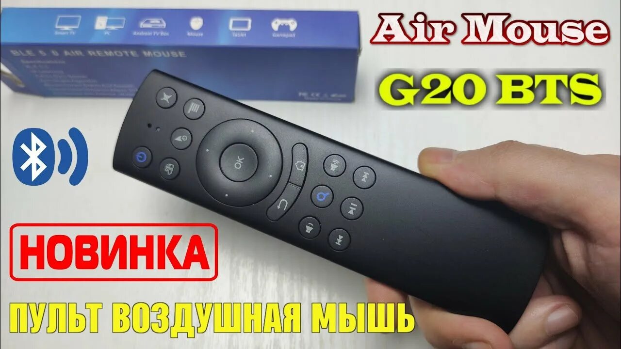 Пульта дистанционного управления g20s-с гироскопом. Пульт g20s pro. Vontar g20s pro bt. Пульт g20s. Пульт g20s pro.