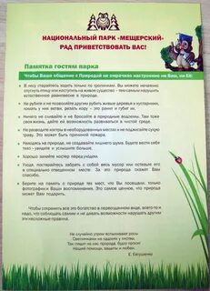 Правила национального парка