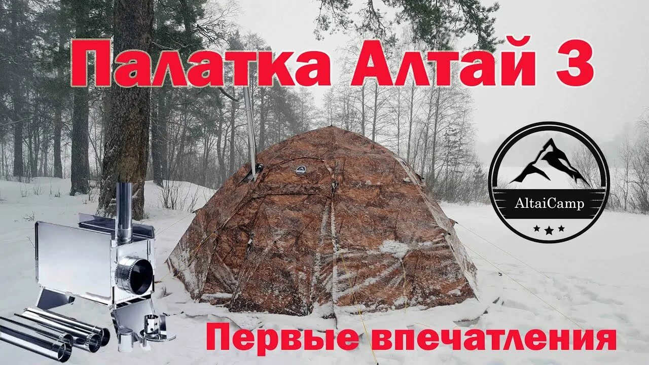 Палатка уп 2 алтай двухслойная. Алтай уп 3. Палатка алтай уп 1. Алтай уп 3. Алтай уп 3.