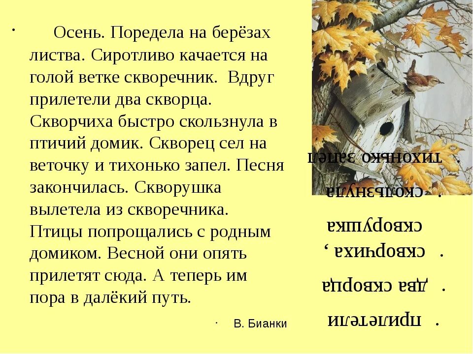 Природа осенью текст. Рассказ про осень. Рассказ про осень 2 класс. Характеристика осени. Сочинение про осень.