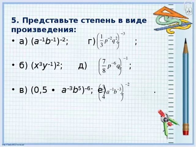 Представить степень в виде произведения. Произведение в виде степени. Представь произведение в виде степени. Представьте степень в виде произведения степеней.