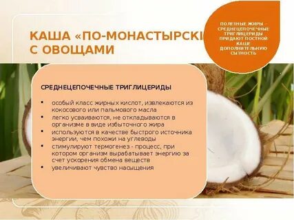 Среднецепочечные триглицериды