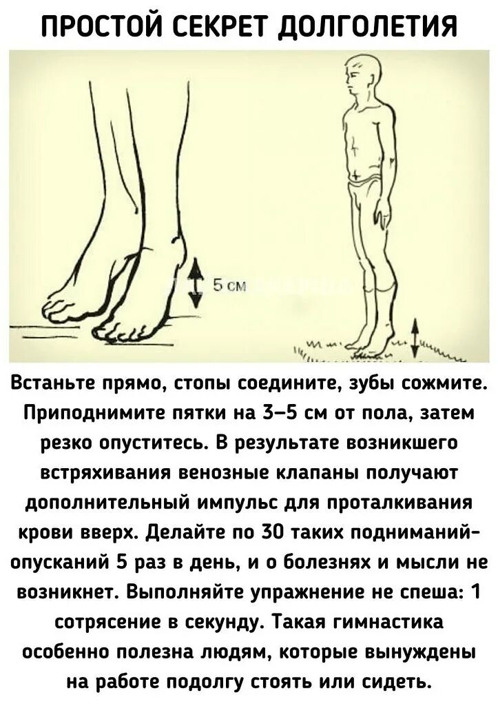 Удары подъемом стопы. Лимфодренажгвн првдки. Простой секрет долголетия. Прыжки на пятках для лимфодренажа. Лимфодригажгве прыжки.