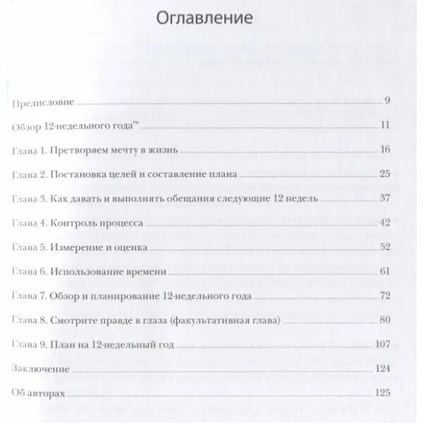 Времена года оглавление. Рабочая тетрадь к книге 12 недель в году. 12 Недель в году ежедневник.