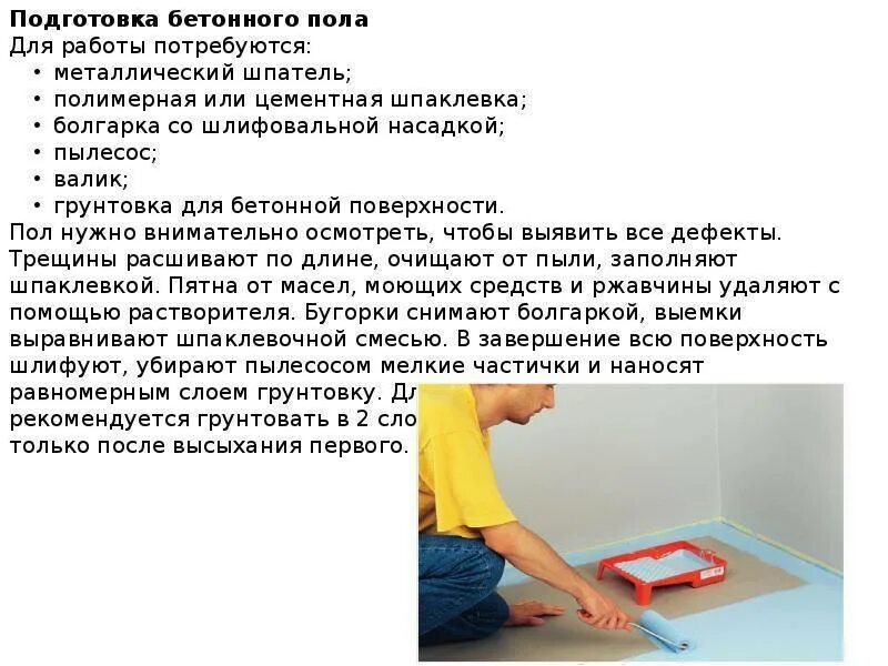 Полы покрашены как пишется